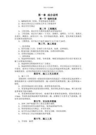 管道保温施工方案