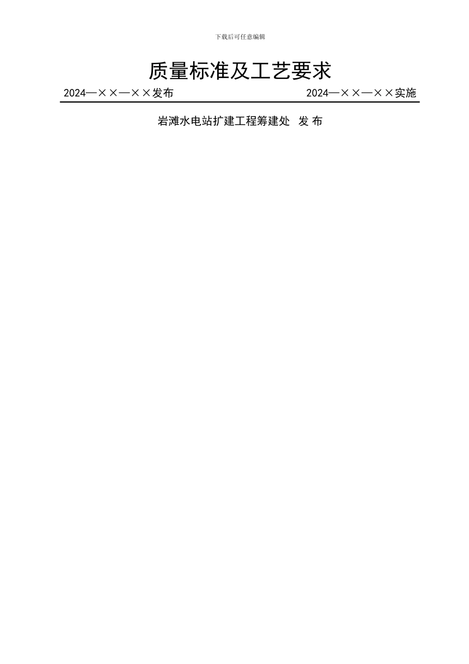 管道保温施工质量标准及工艺要求_第2页