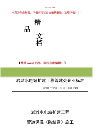 管道保温施工质量标准及工艺要求