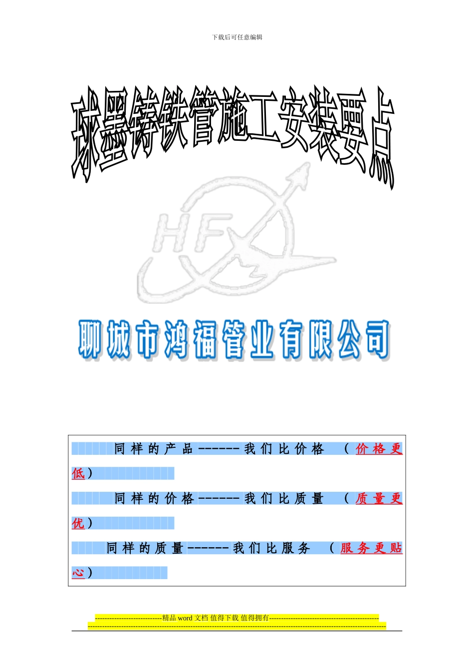 管道施工队在安装球墨铸铁管工程中要知道的安装要点_第1页