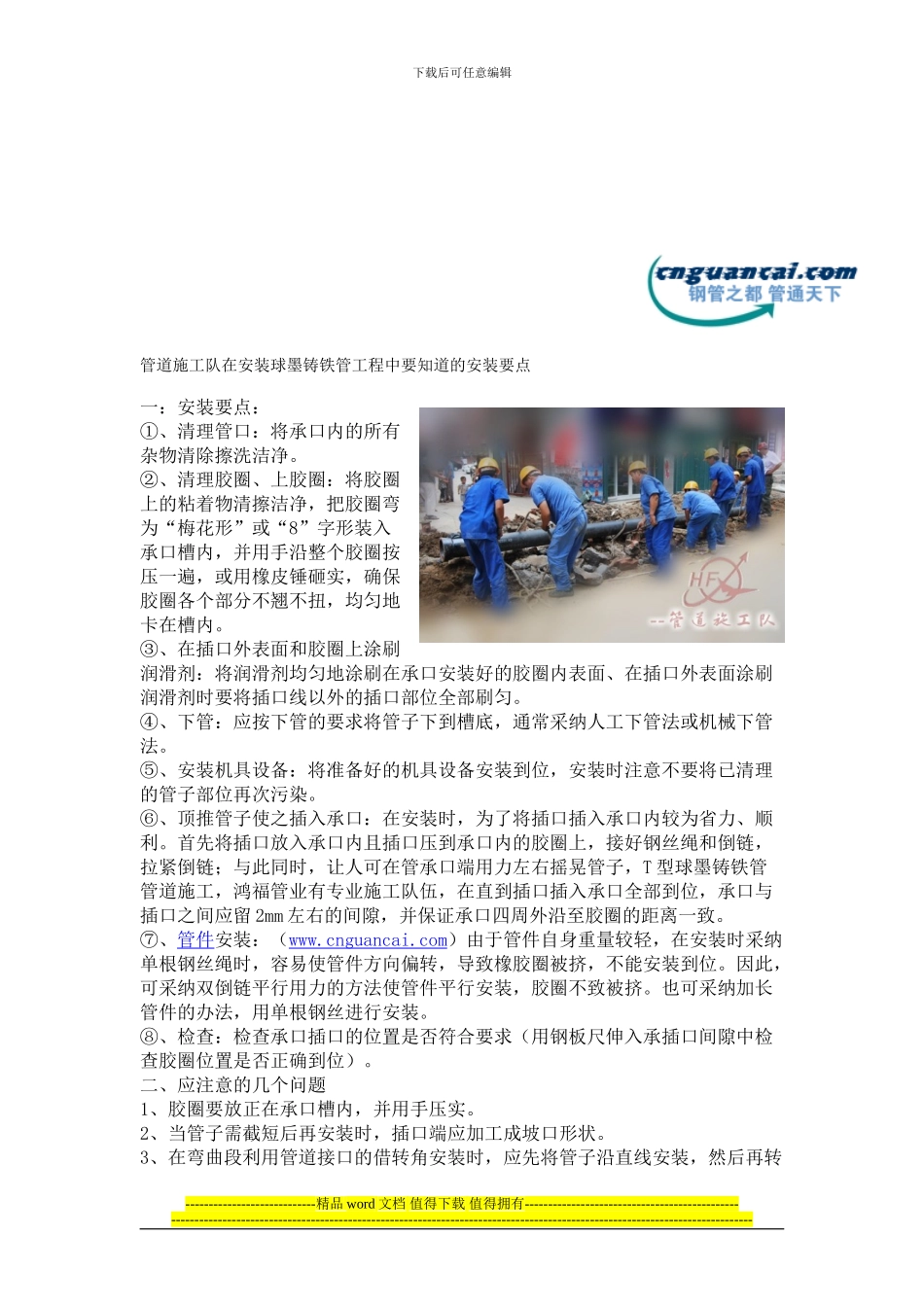 管道施工队在安装球墨铸铁管工程中要知道的安装要点_第2页