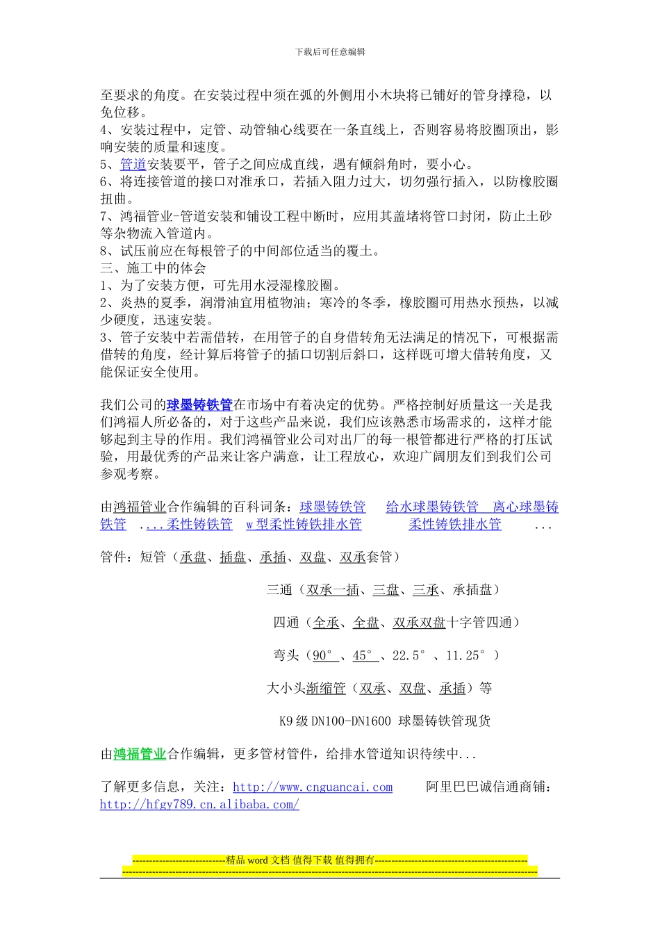 管道施工队在安装球墨铸铁管工程中要知道的安装要点_第3页
