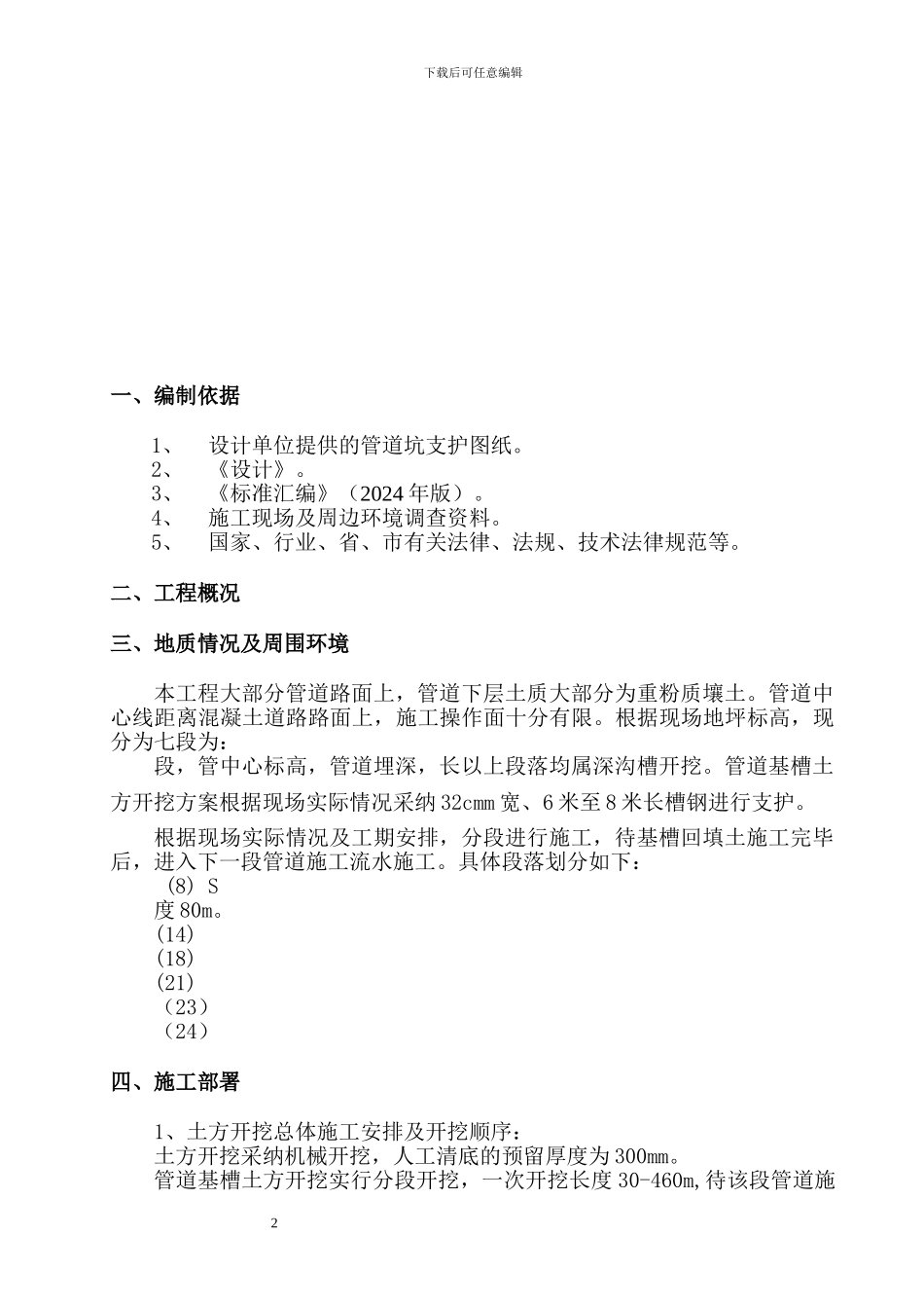 管道沟支护施工方案_第3页