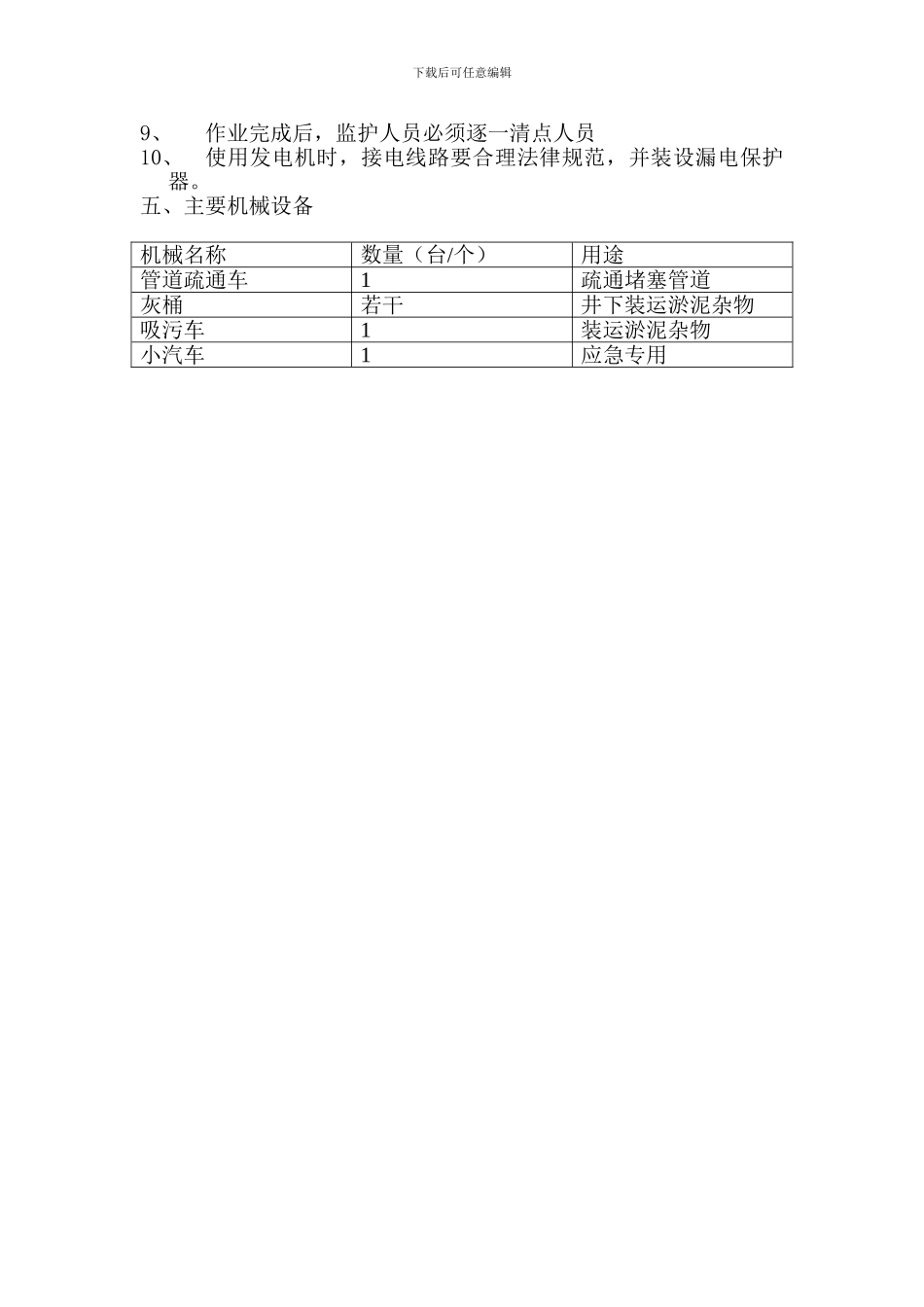 管道疏通施工方案_第2页