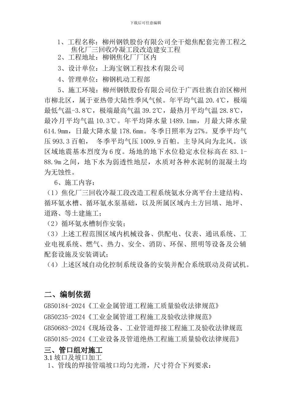 管道组对、焊接施工作业指导书_第2页