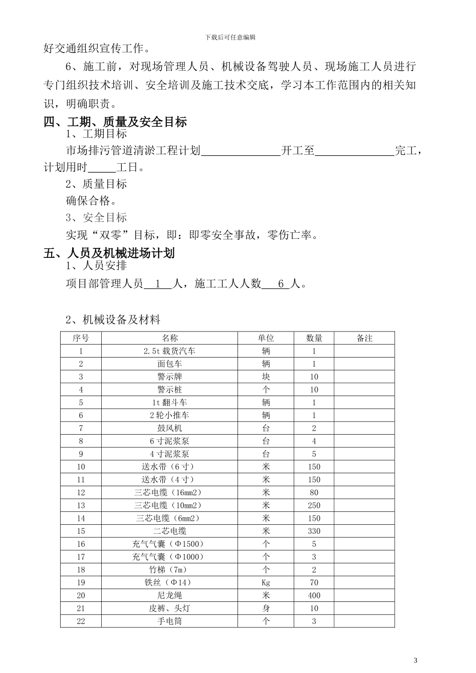 管道清淤施工方案_第3页
