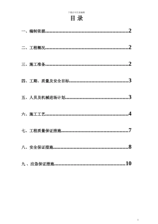 管道清淤施工方案