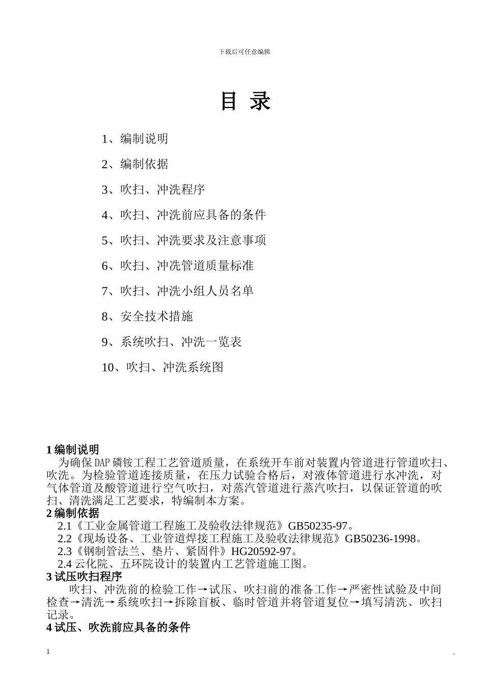 管道试压吹扫施工方案_第2页