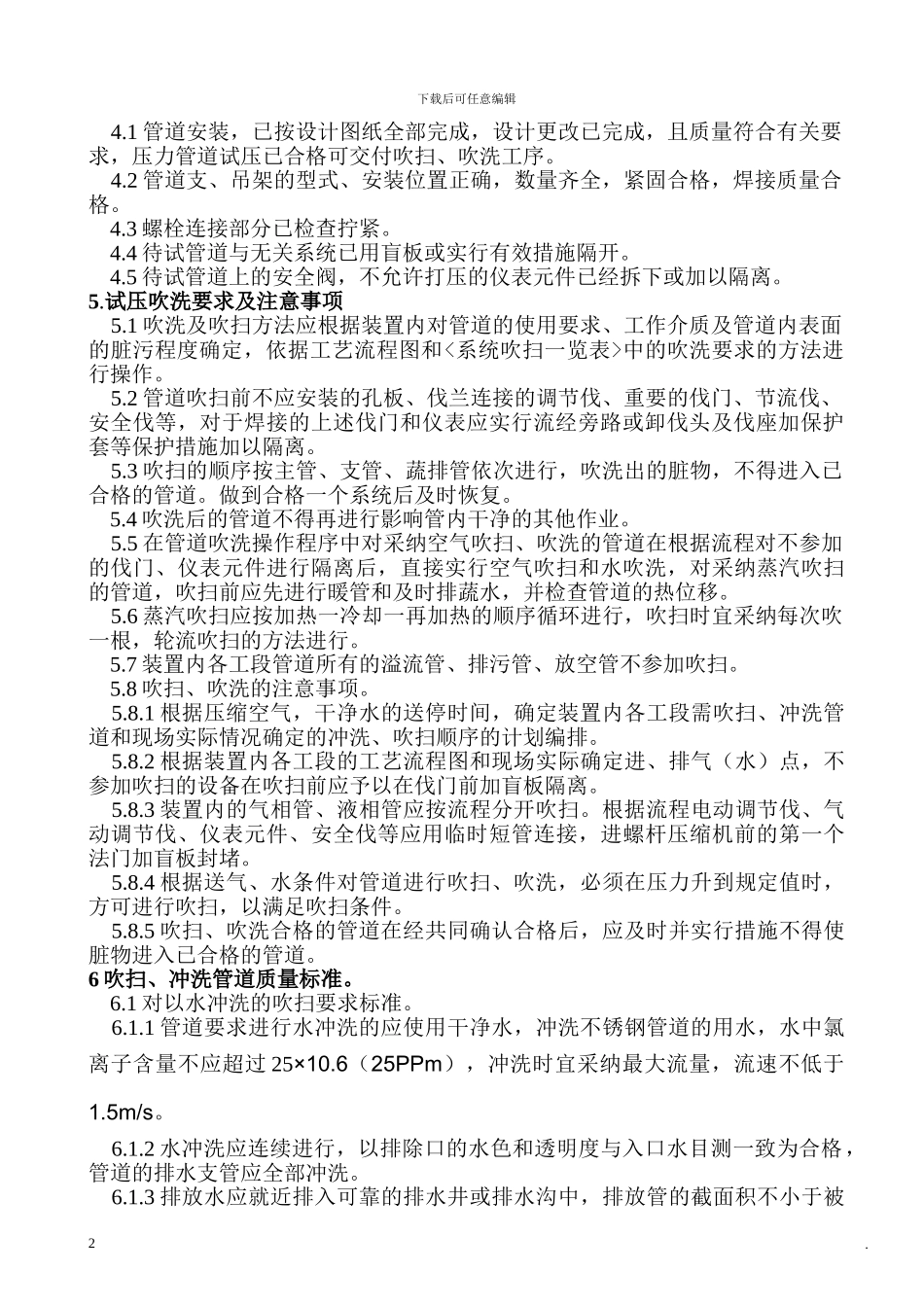管道试压吹扫施工方案_第3页