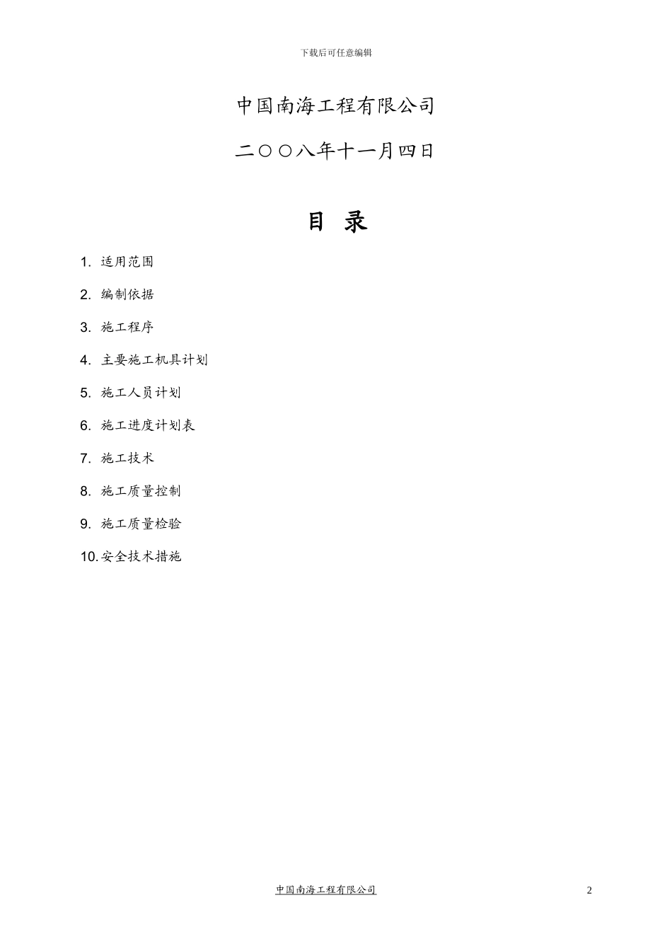 管道防腐保温施工方案_第2页