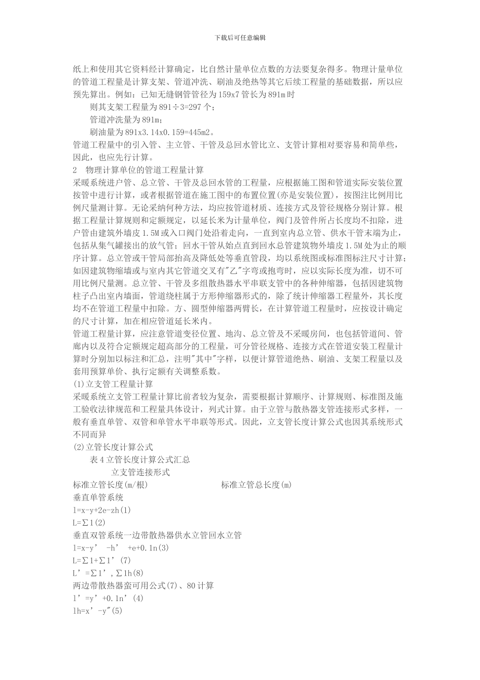管道工程施工图预算工程量计算技巧_第2页