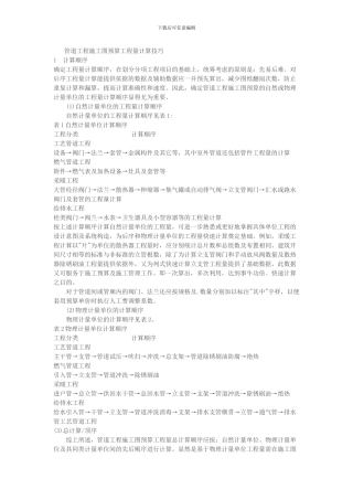 管道工程施工图预算工程量计算技巧