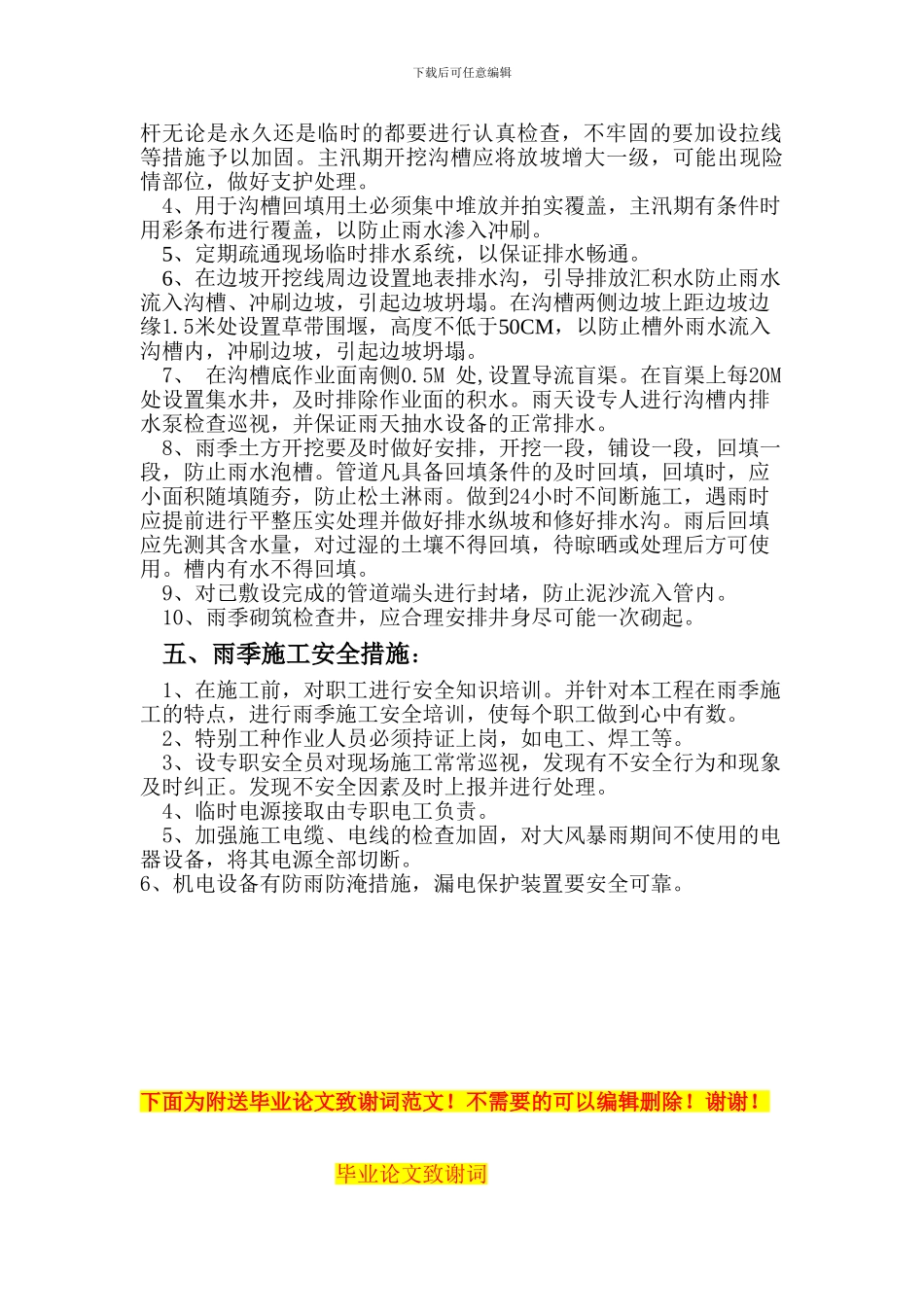 管道工程雨季施工方案_第2页