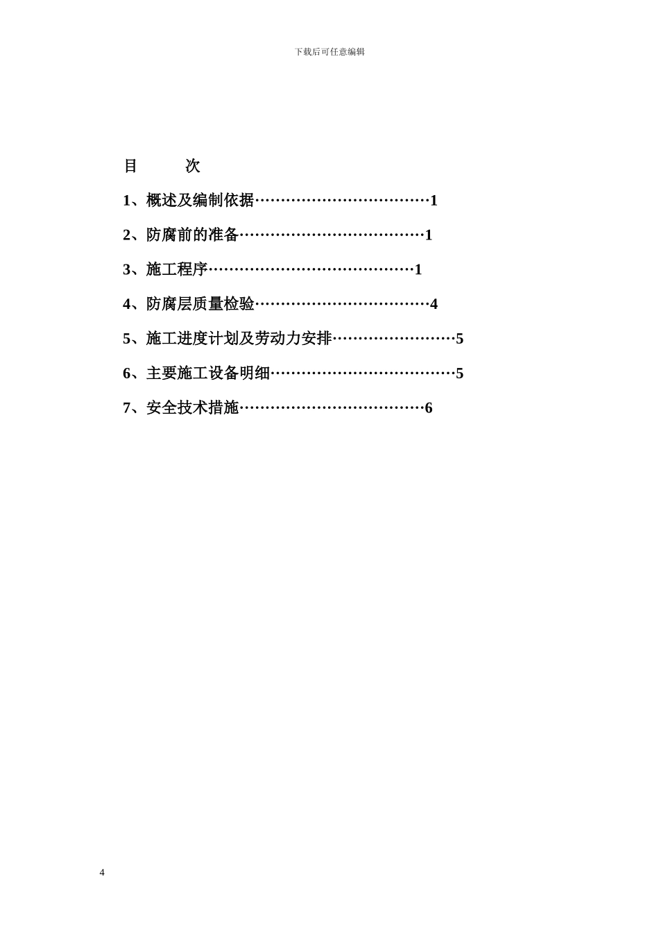 管道防腐施工方案_第3页