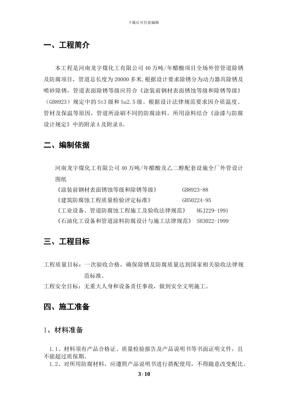 管道除锈及防腐施工方案_第3页