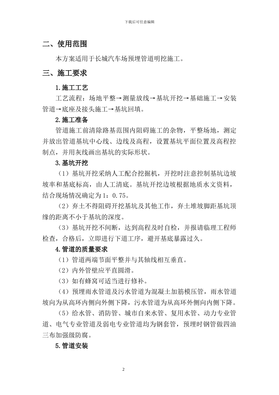 管道预埋施工方案_第2页