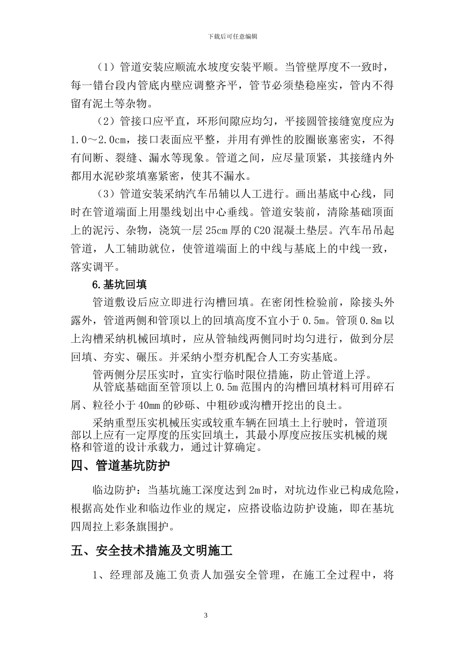 管道预埋施工方案_第3页