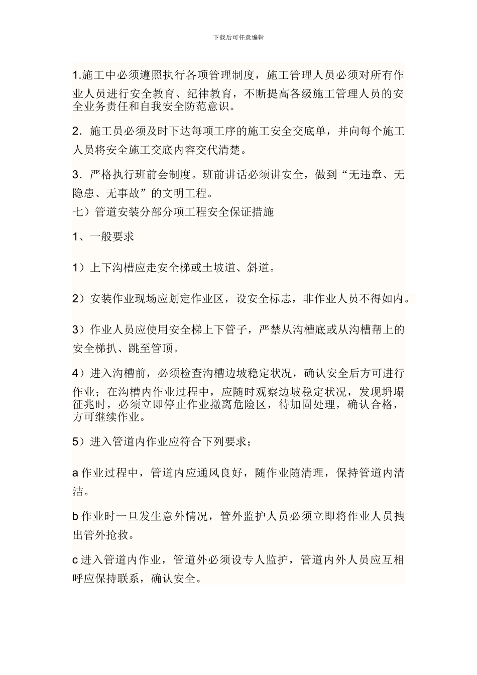 管道安装安全施工方案_第2页