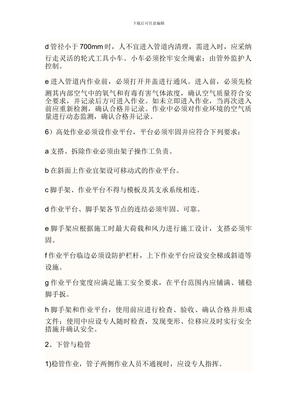 管道安装安全施工方案_第3页
