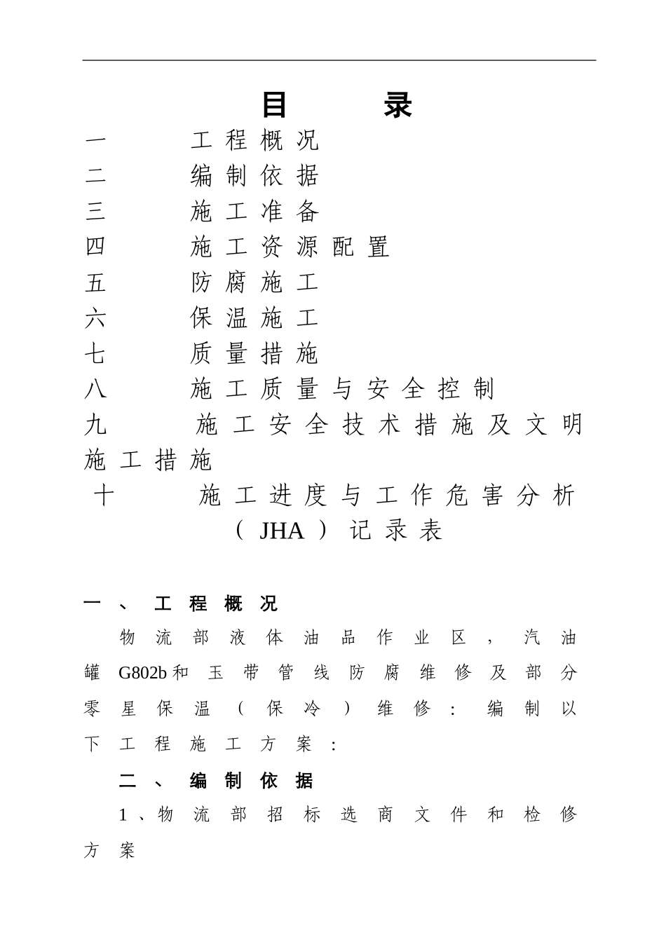 管道防腐、保温施工方案_第2页