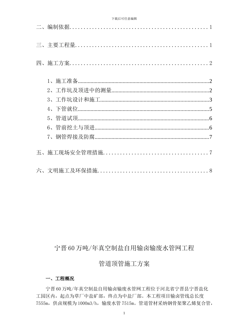 管道顶管施工方案_第2页