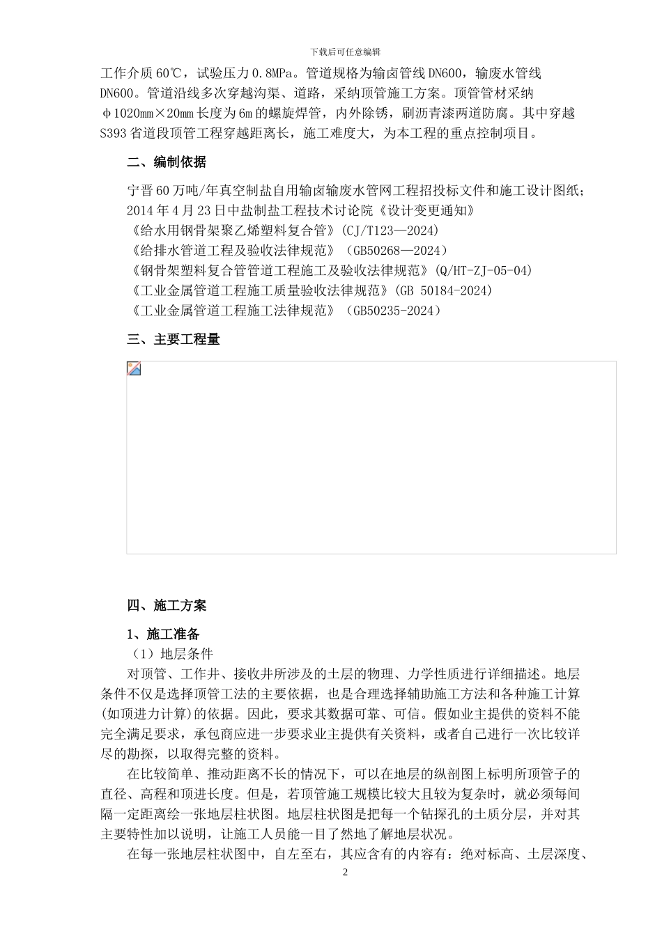 管道顶管施工方案_第3页