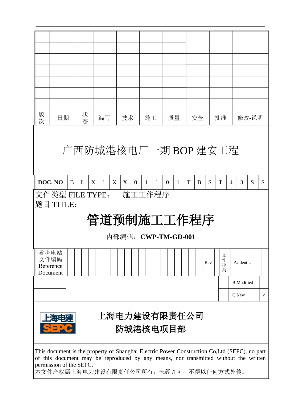 管道预制施工方案-A版_第1页