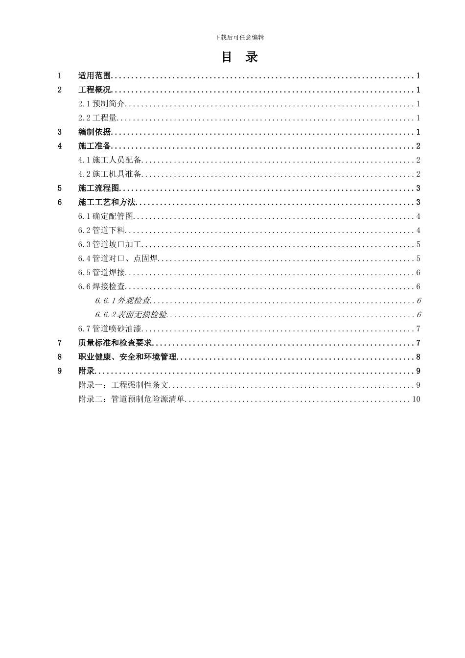 管道预制施工方案-A版_第3页