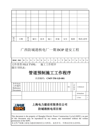 管道预制施工方案-A版