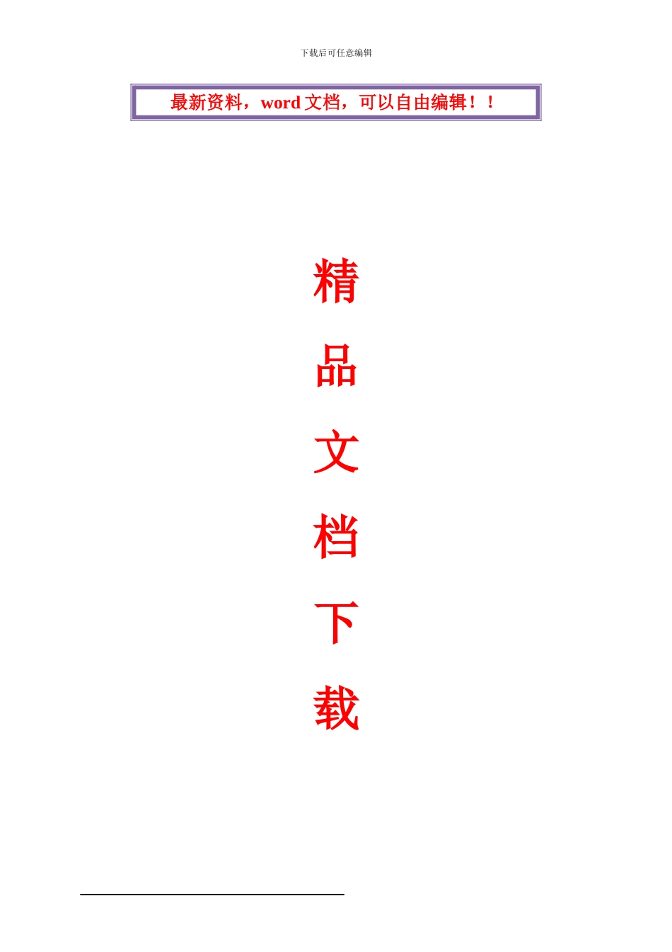 箱体施工方案_第1页