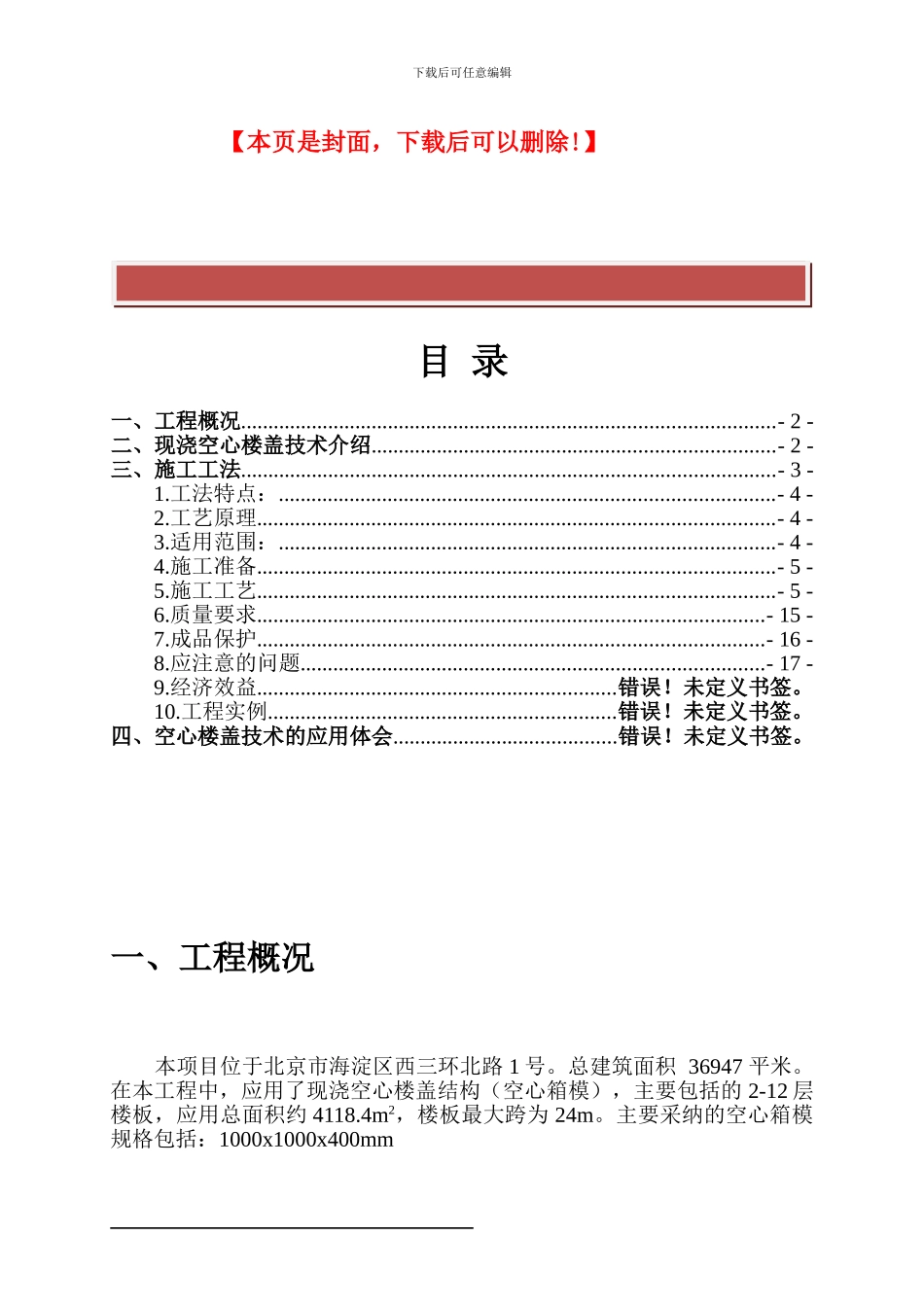 箱体施工方案_第2页