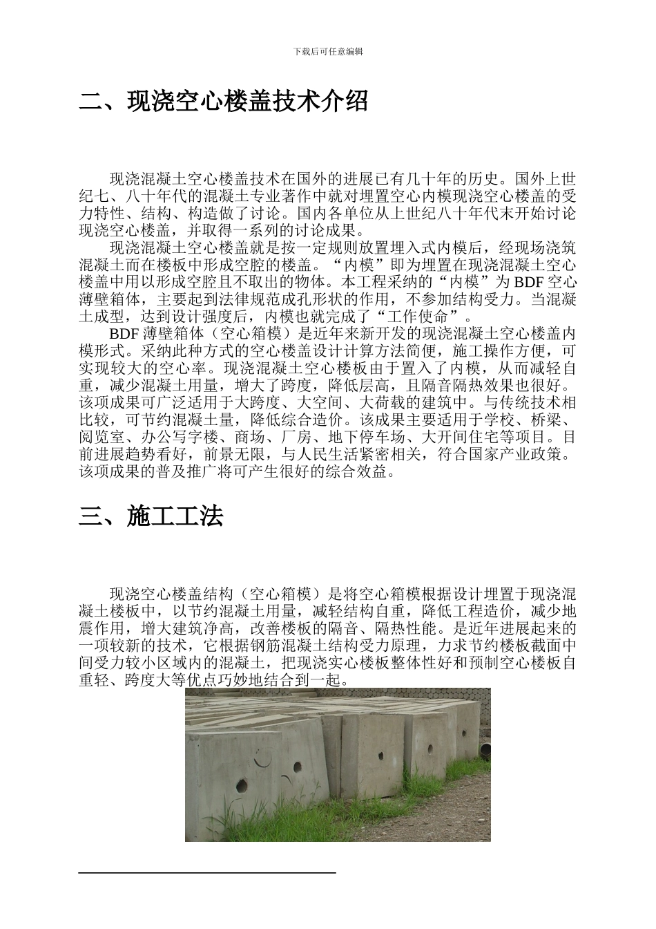 箱体施工方案_第3页