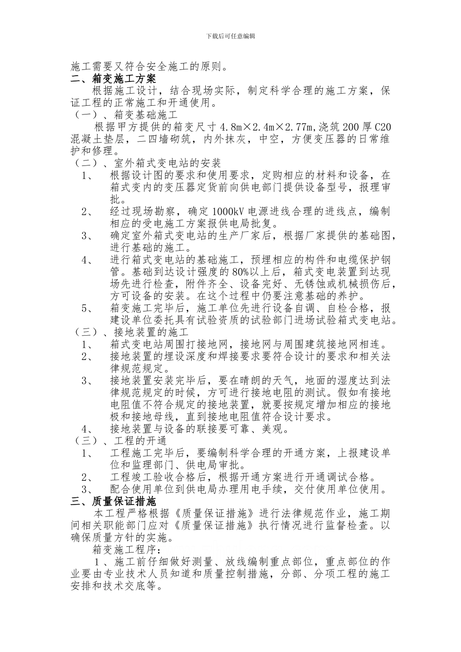 箱变施工方案_第2页