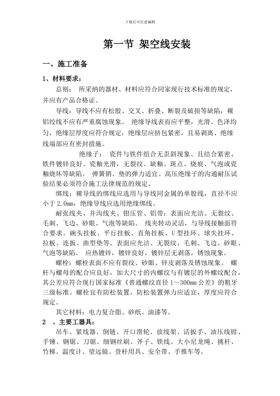 箱变施工组织设计_第2页