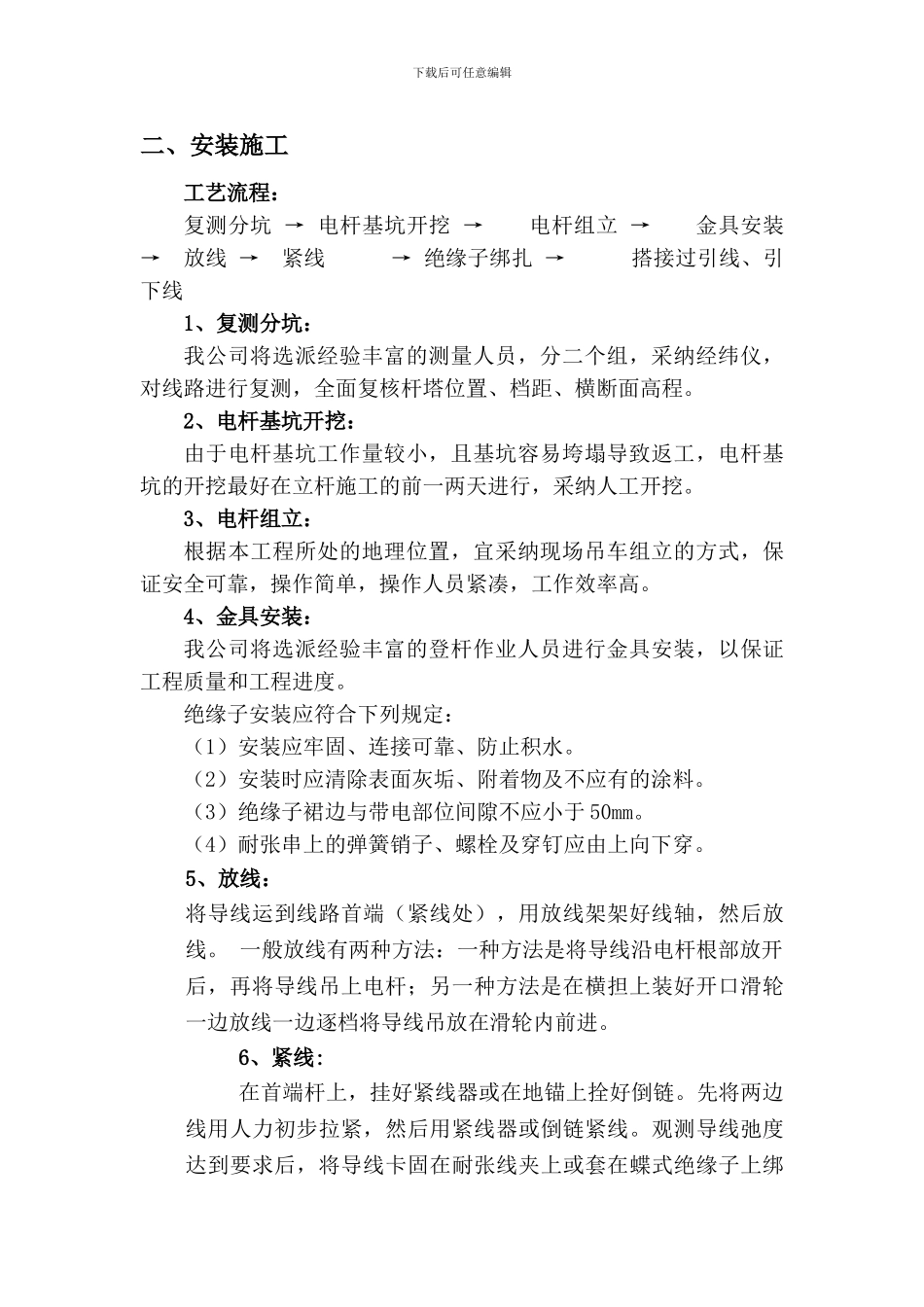 箱变施工组织设计_第3页