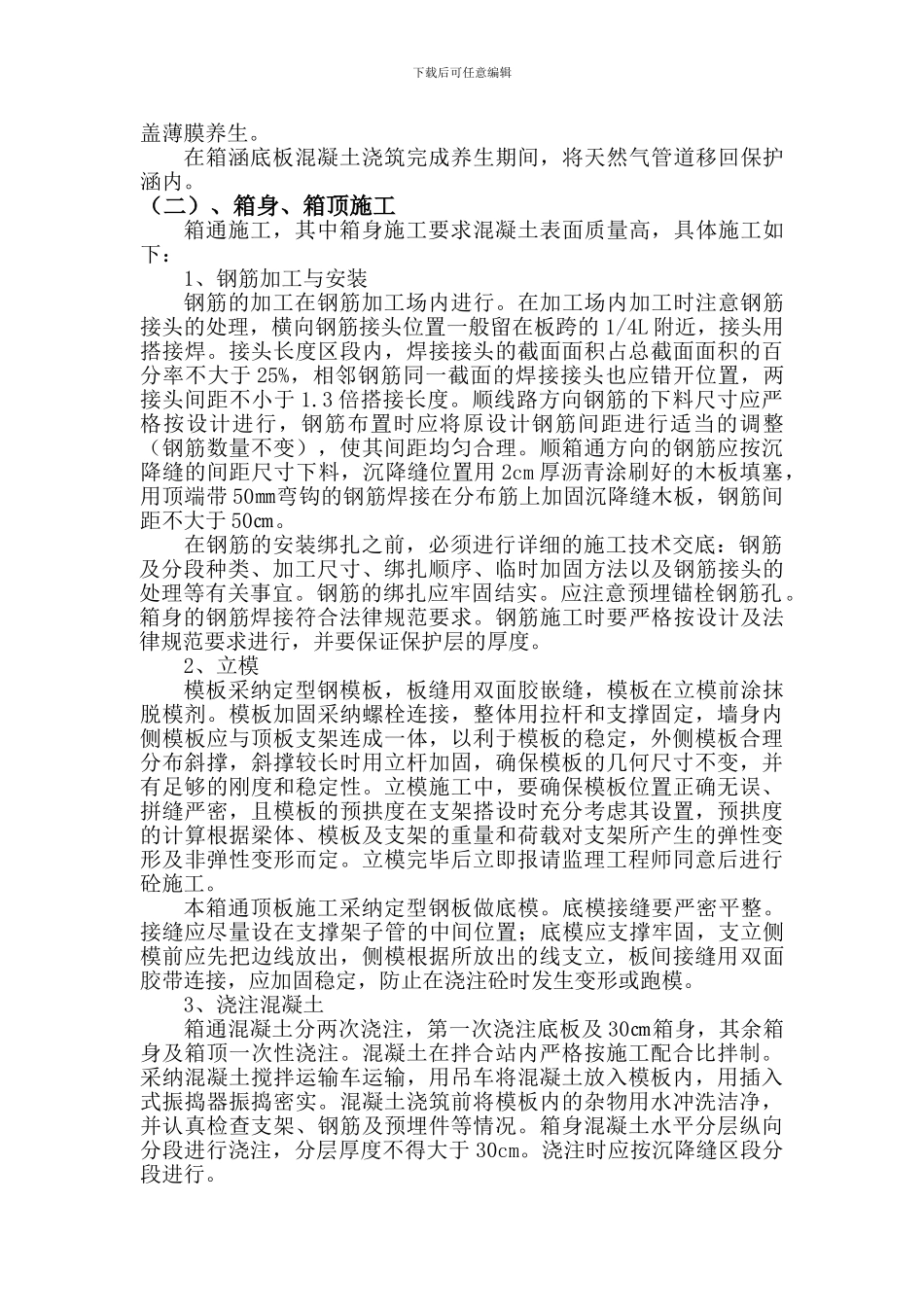 箱型保护涵施工方案_第3页