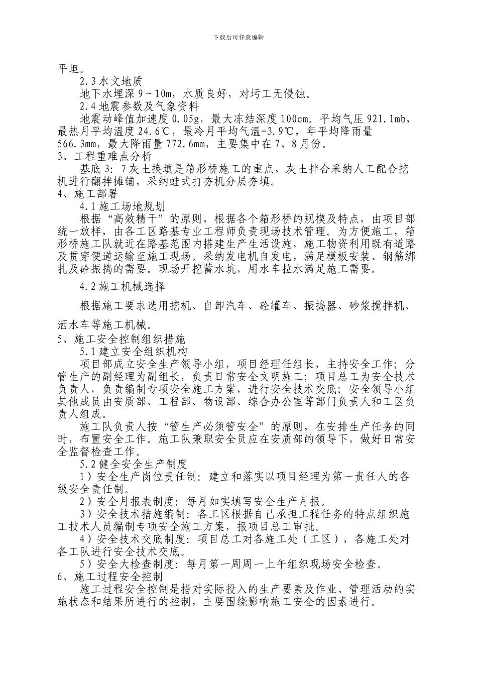 箱桥安全专项施工方案_第2页