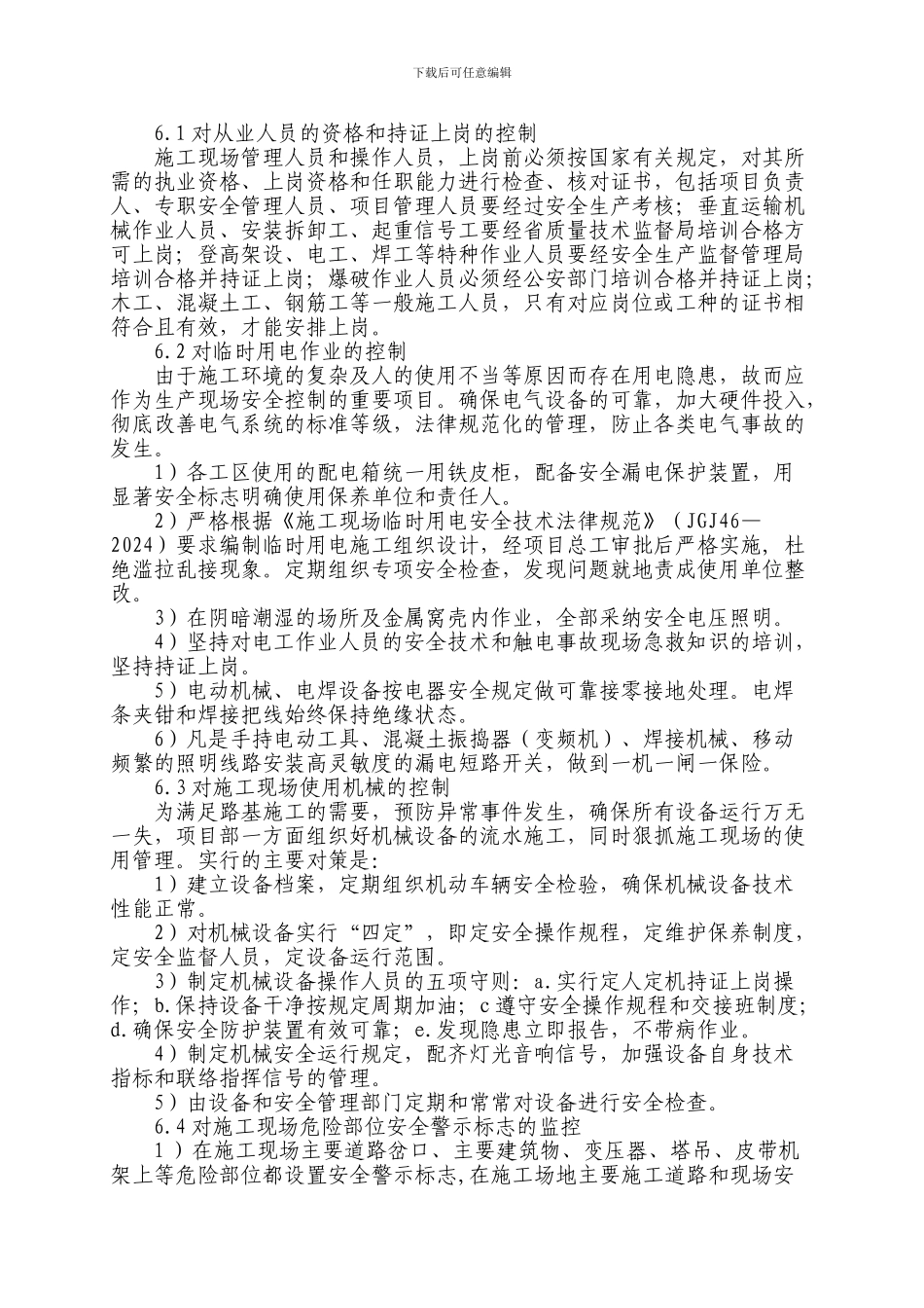 箱桥安全专项施工方案_第3页