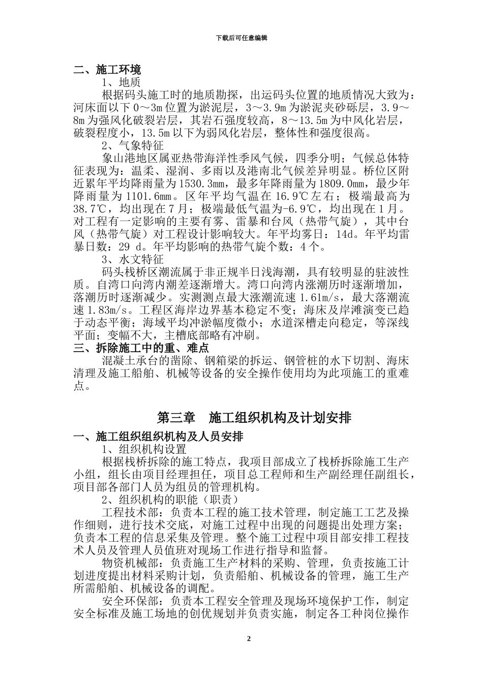 箱梁出运码头拆除施工技术方案_第2页