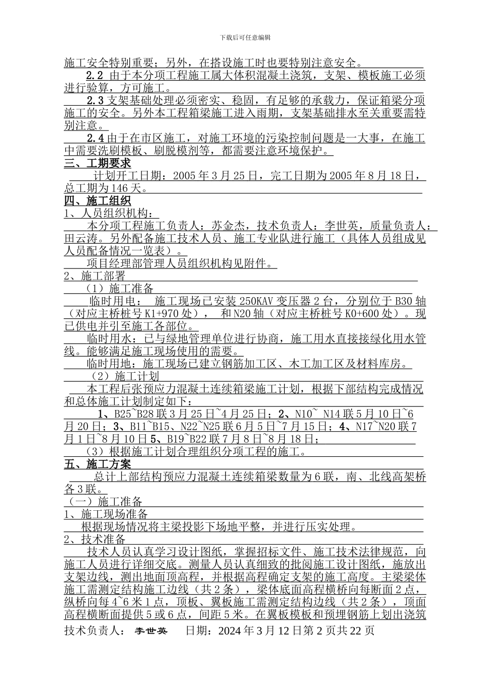 箱梁分项施工方案_第2页