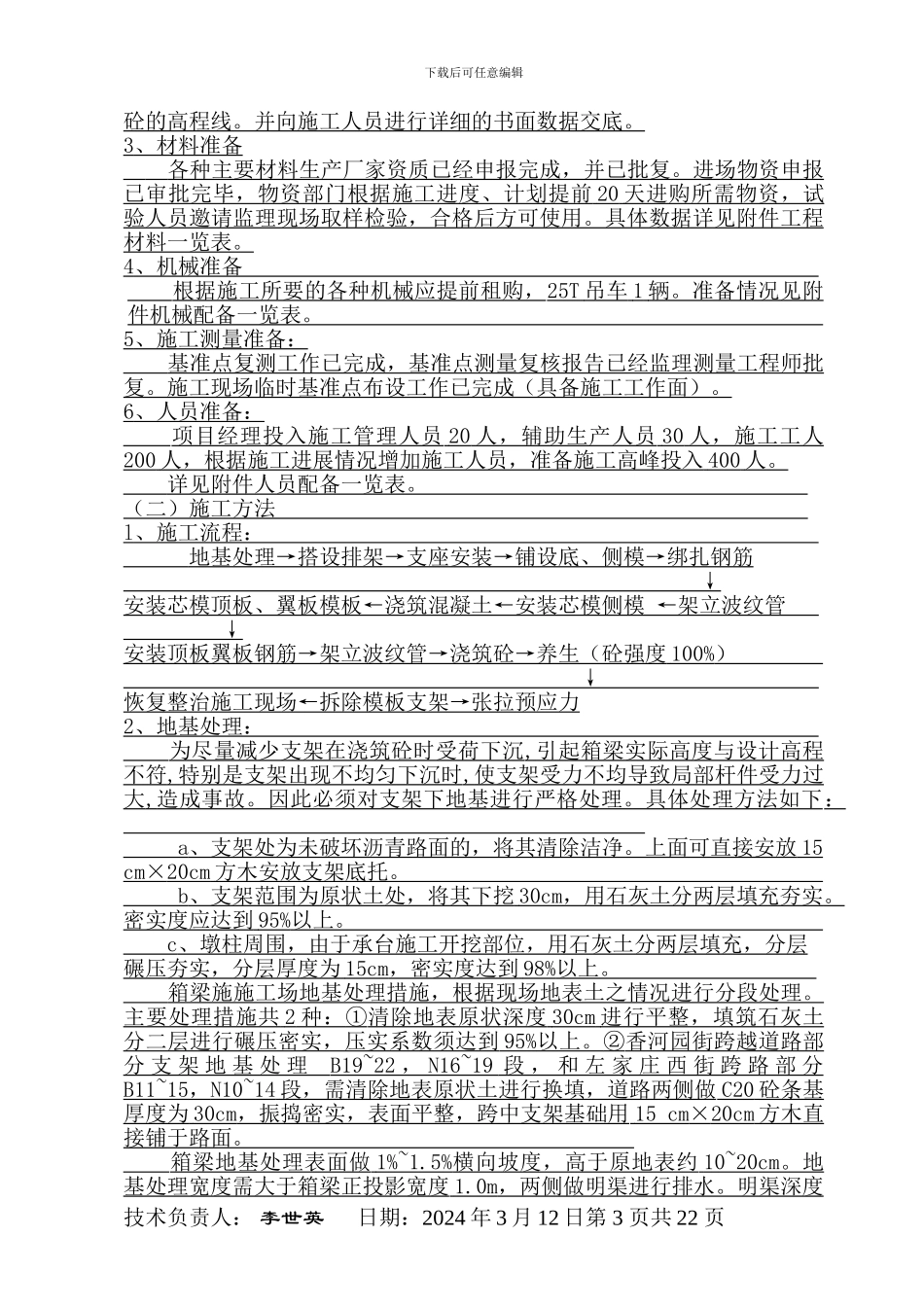 箱梁分项施工方案_第3页