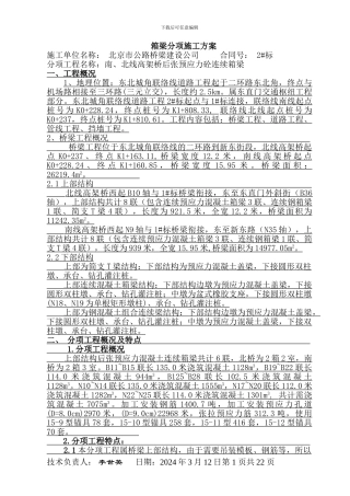 箱梁分项施工方案