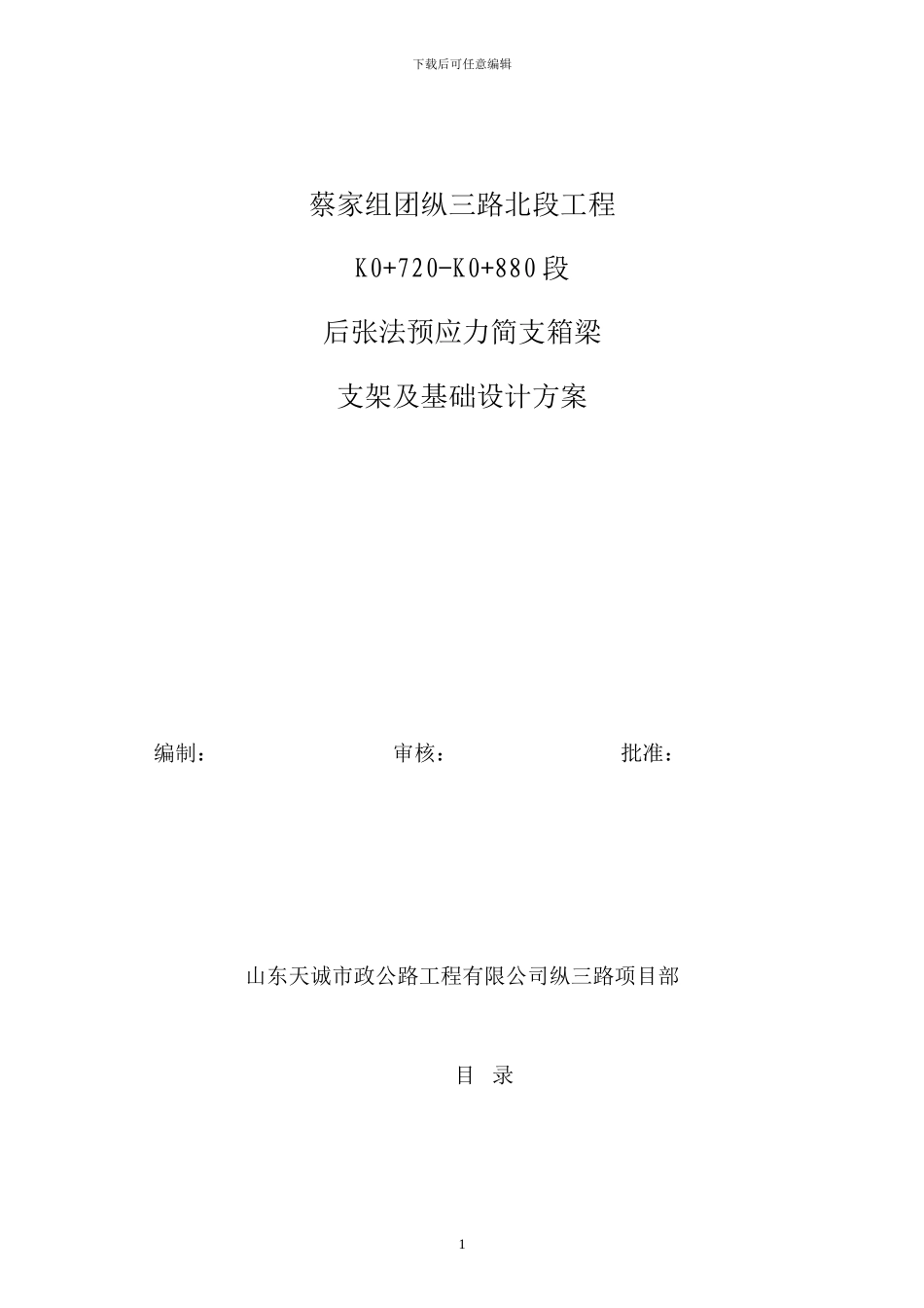 箱梁专项施工方案_第1页