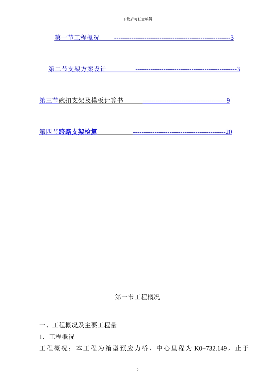 箱梁专项施工方案_第2页