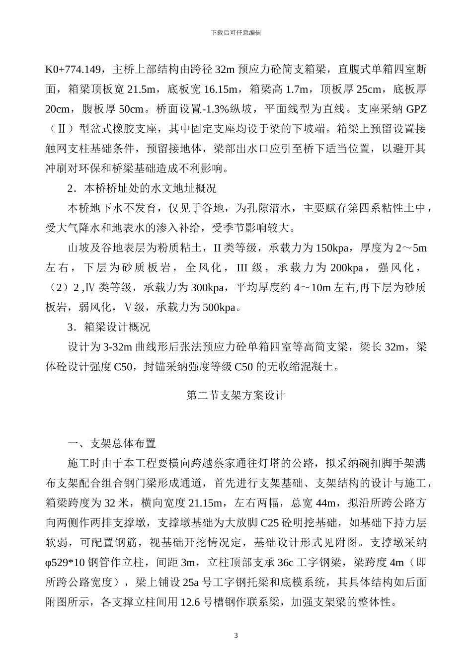 箱梁专项施工方案_第3页