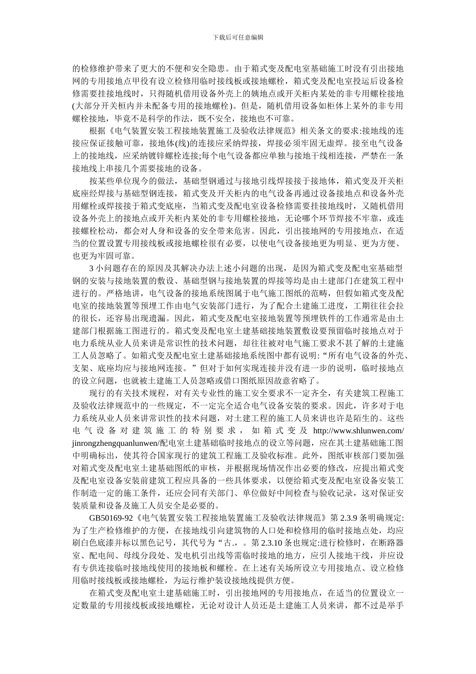 箱式变电站及配电室土建基础施工中的问题及对策_第2页
