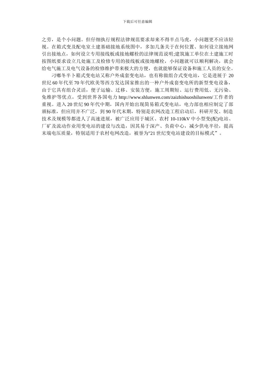 箱式变电站及配电室土建基础施工中的问题及对策_第3页
