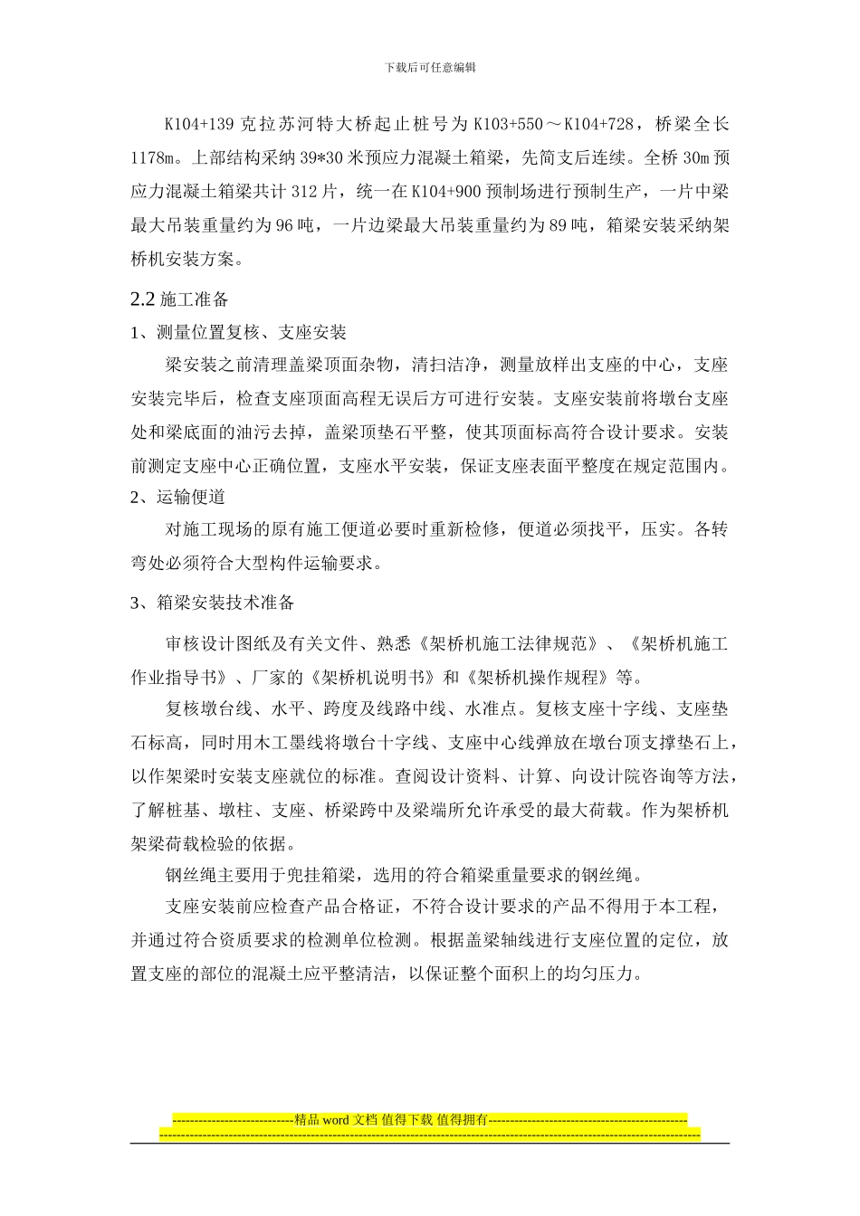 箱梁吊装架设施工专项安全方案_第2页