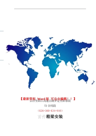 箱梁安装安装施工作业指导书