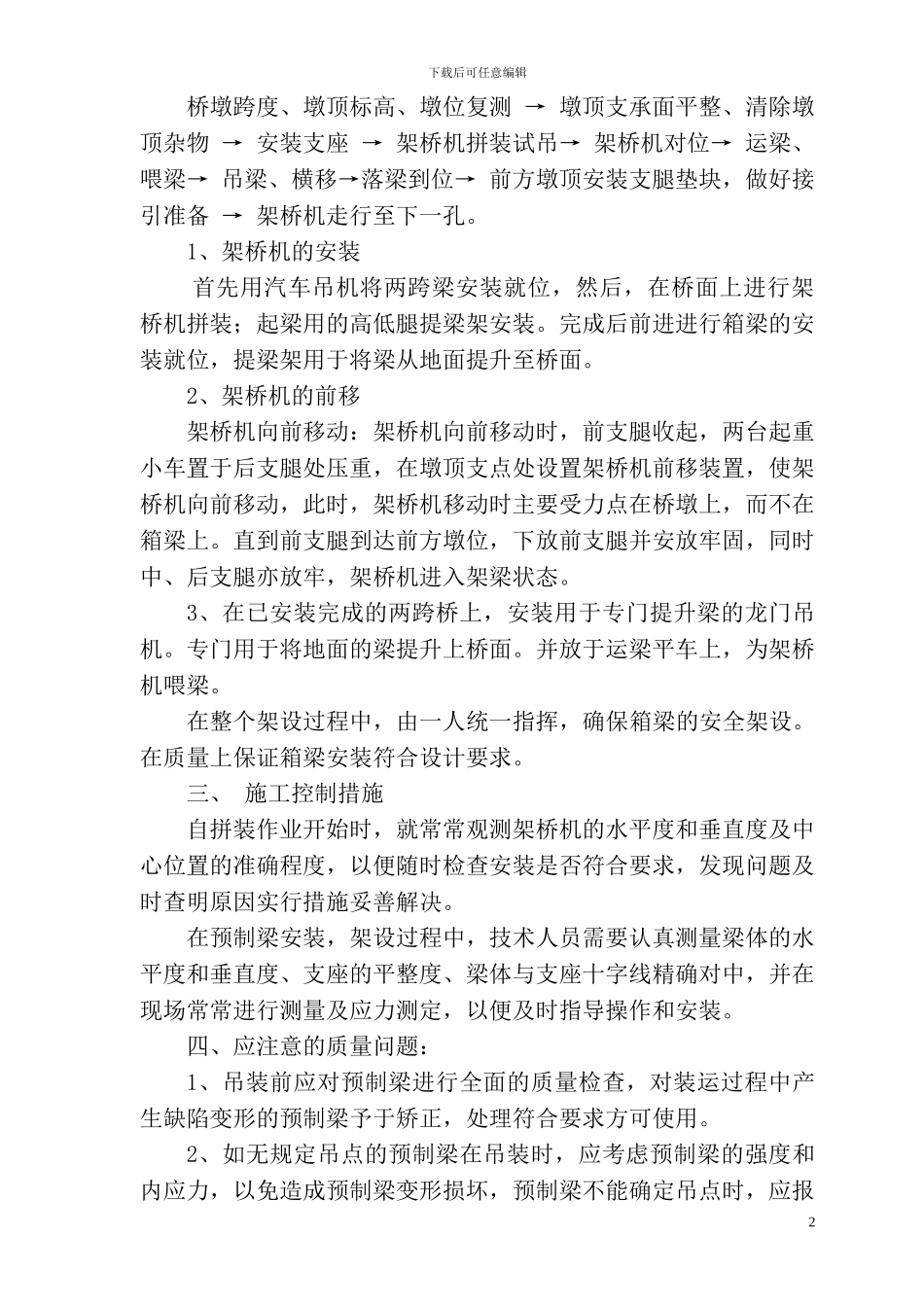 箱梁吊装施工方案_第2页